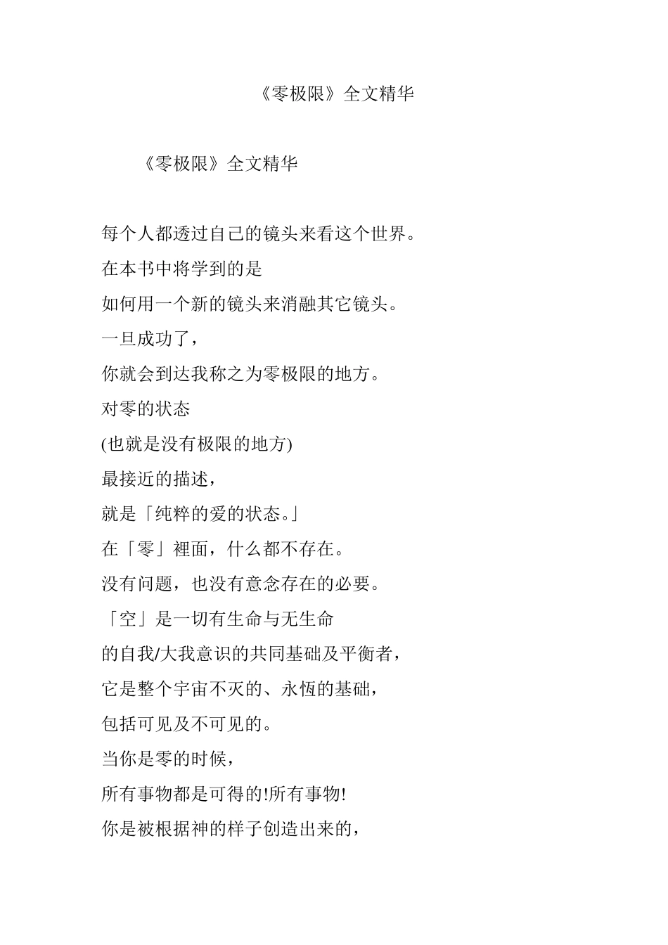 《零极限》全文精华_第1页