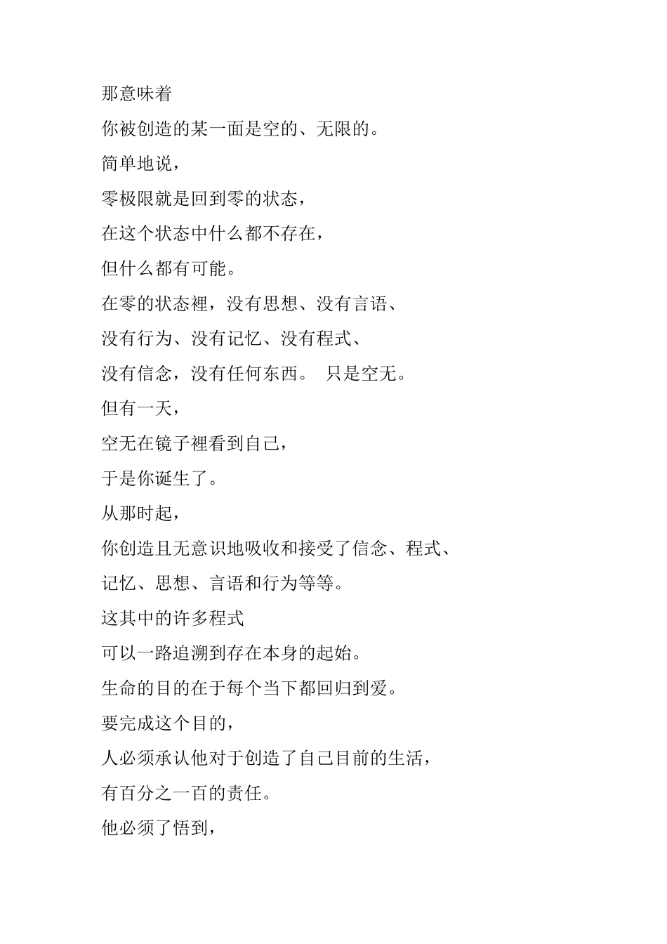 《零极限》全文精华_第2页