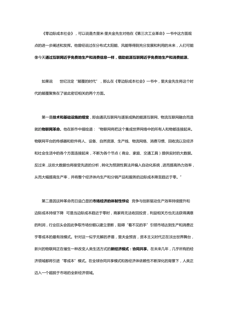 《零边际成本社会》读后感_第1页