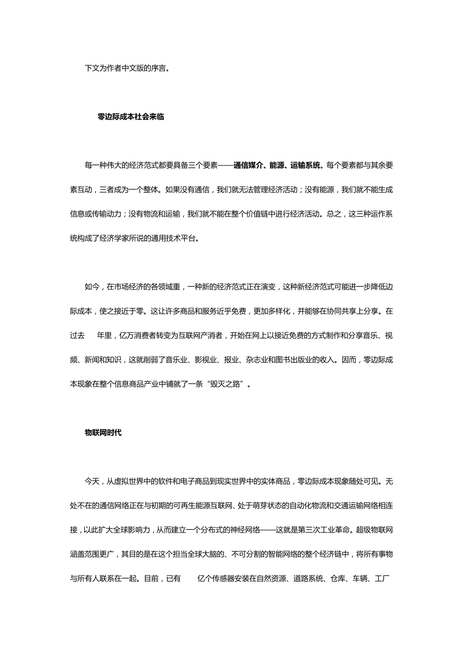 《零边际成本社会》读后感_第2页