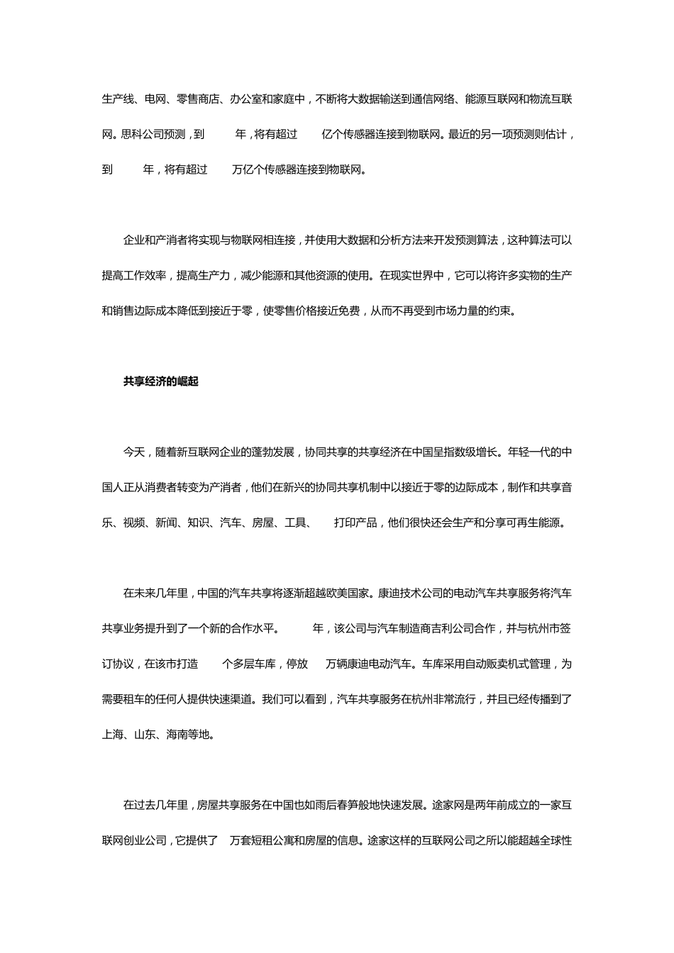 《零边际成本社会》读后感_第3页