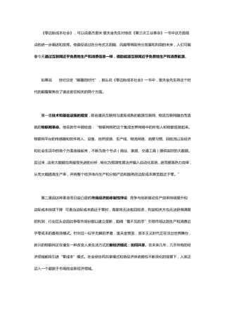 《零边际成本社会》读后感