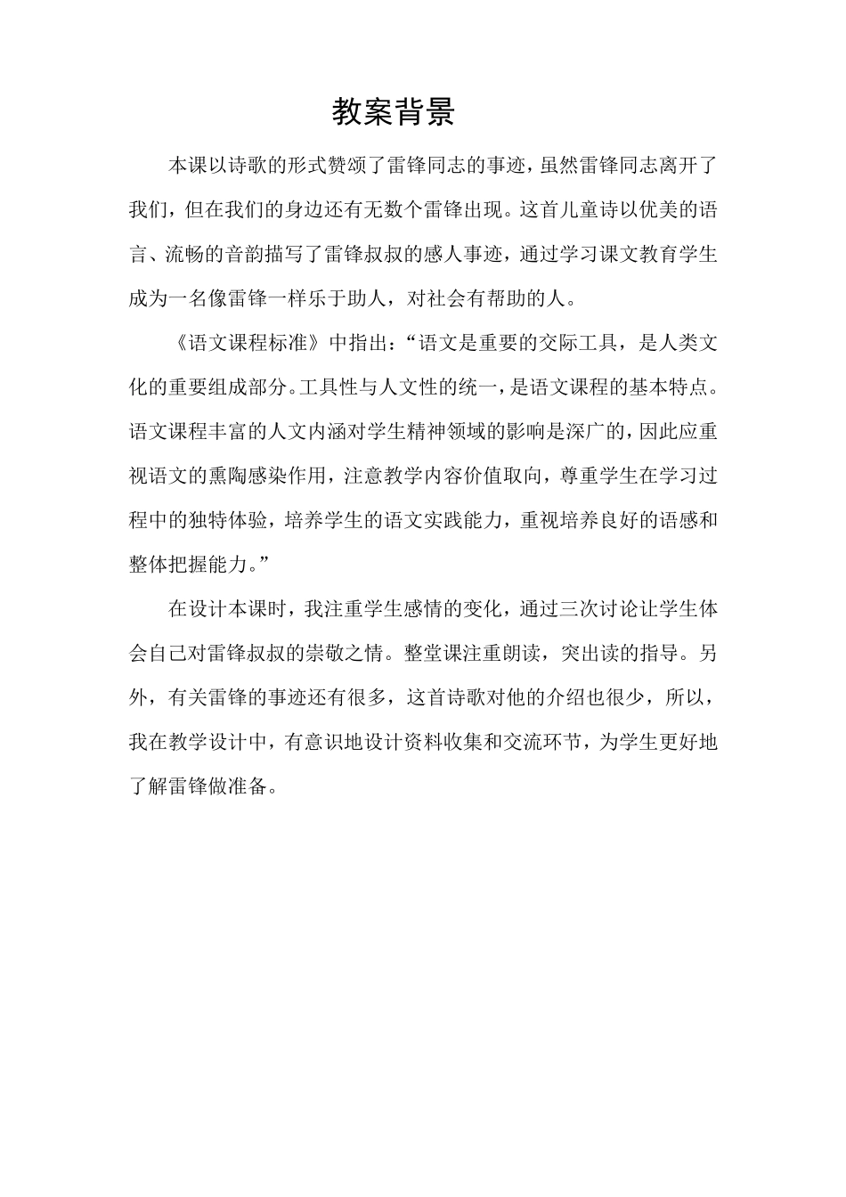 《雷锋叔叔,你在哪里》教案_第1页