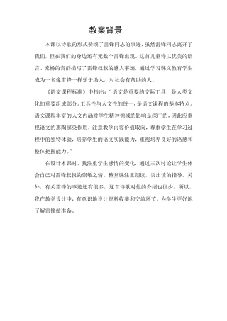 《雷锋叔叔,你在哪里》教案