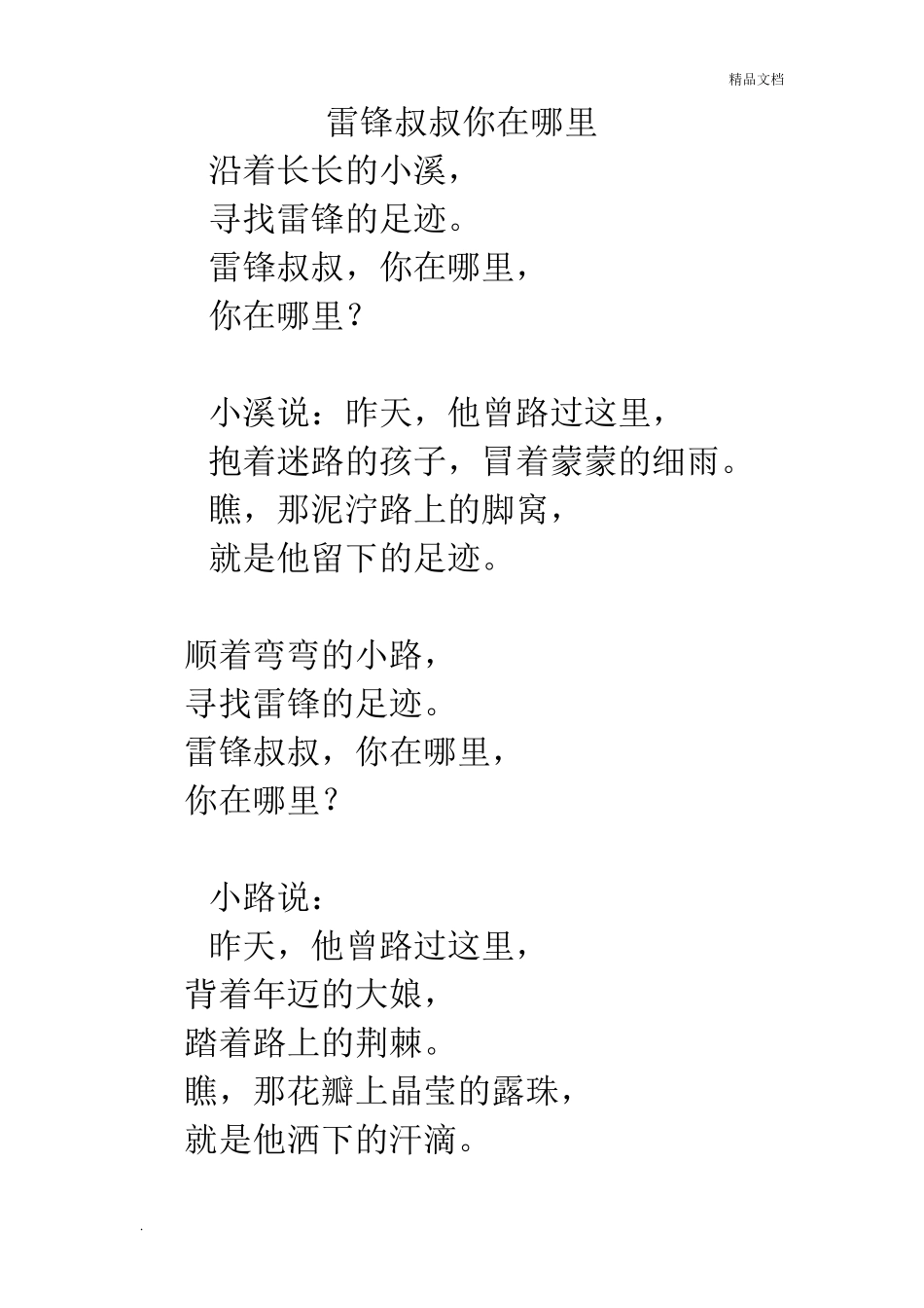 《雷锋叔叔你在哪里》原文_第1页