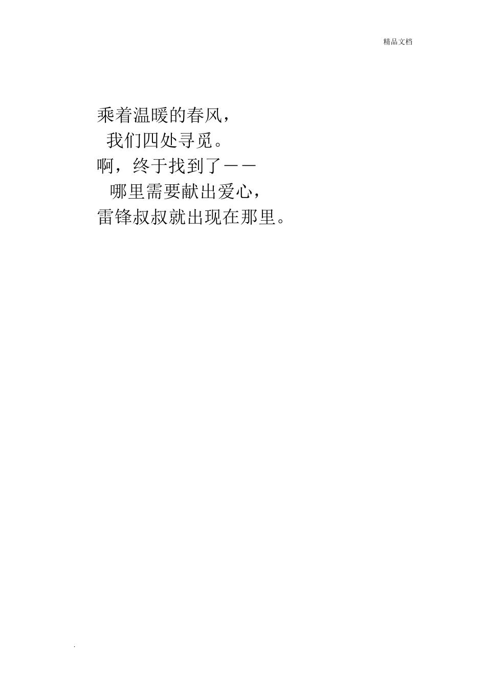 《雷锋叔叔你在哪里》原文_第2页