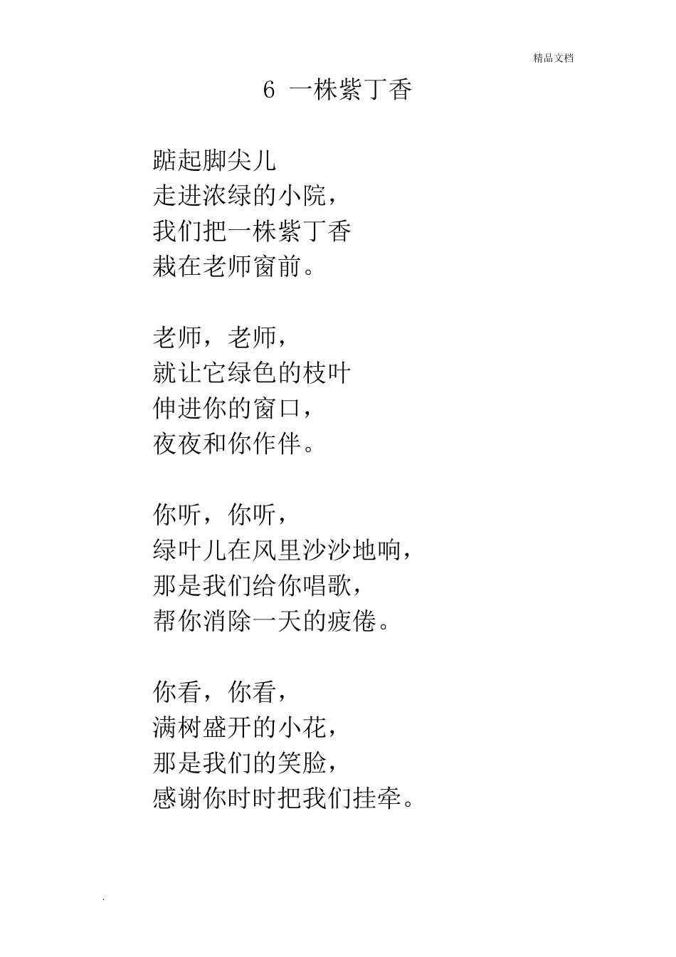 《雷锋叔叔你在哪里》原文_第3页