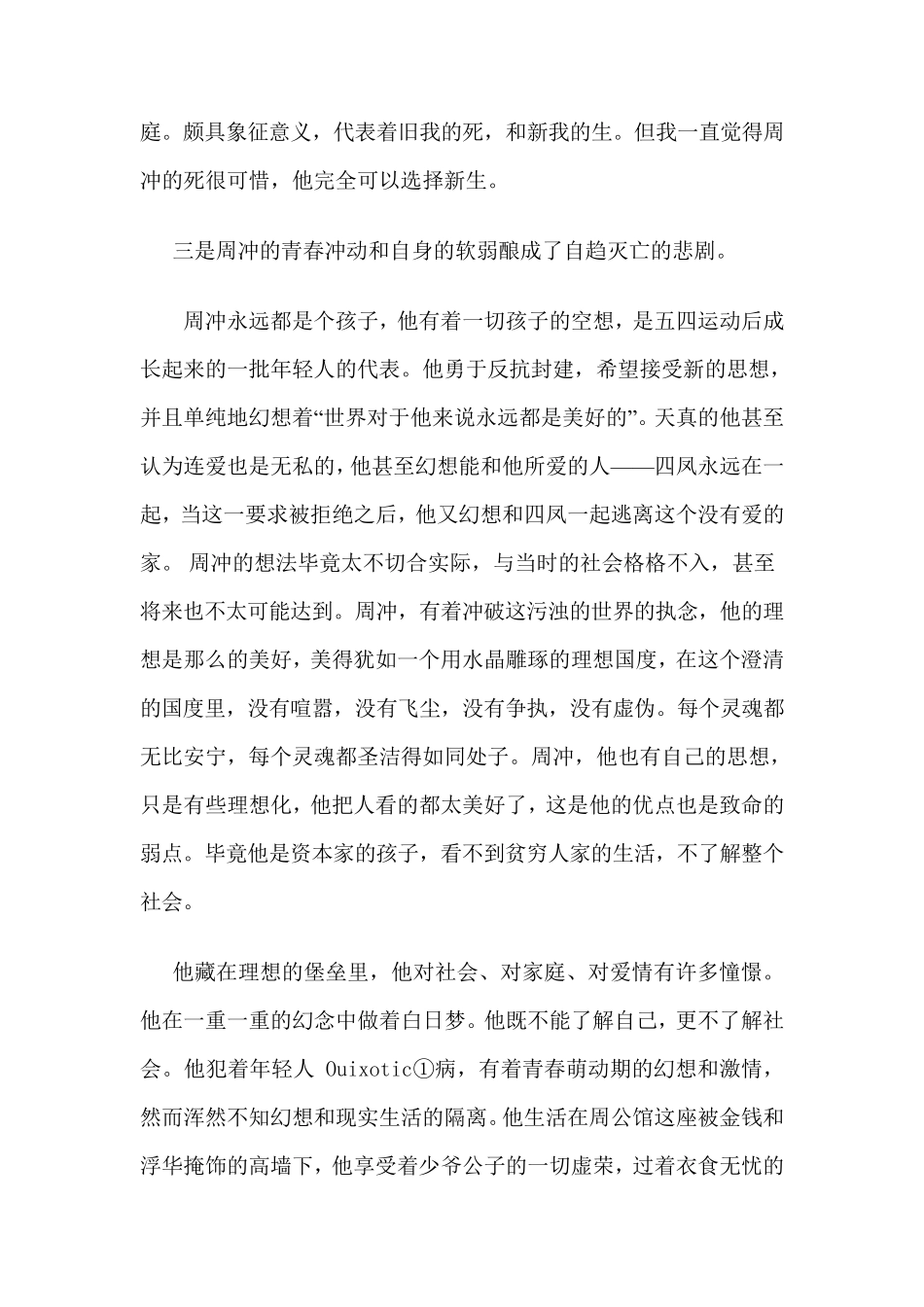 《雷雨》中周冲命运悲剧分析及对当代大学生的启迪_第2页