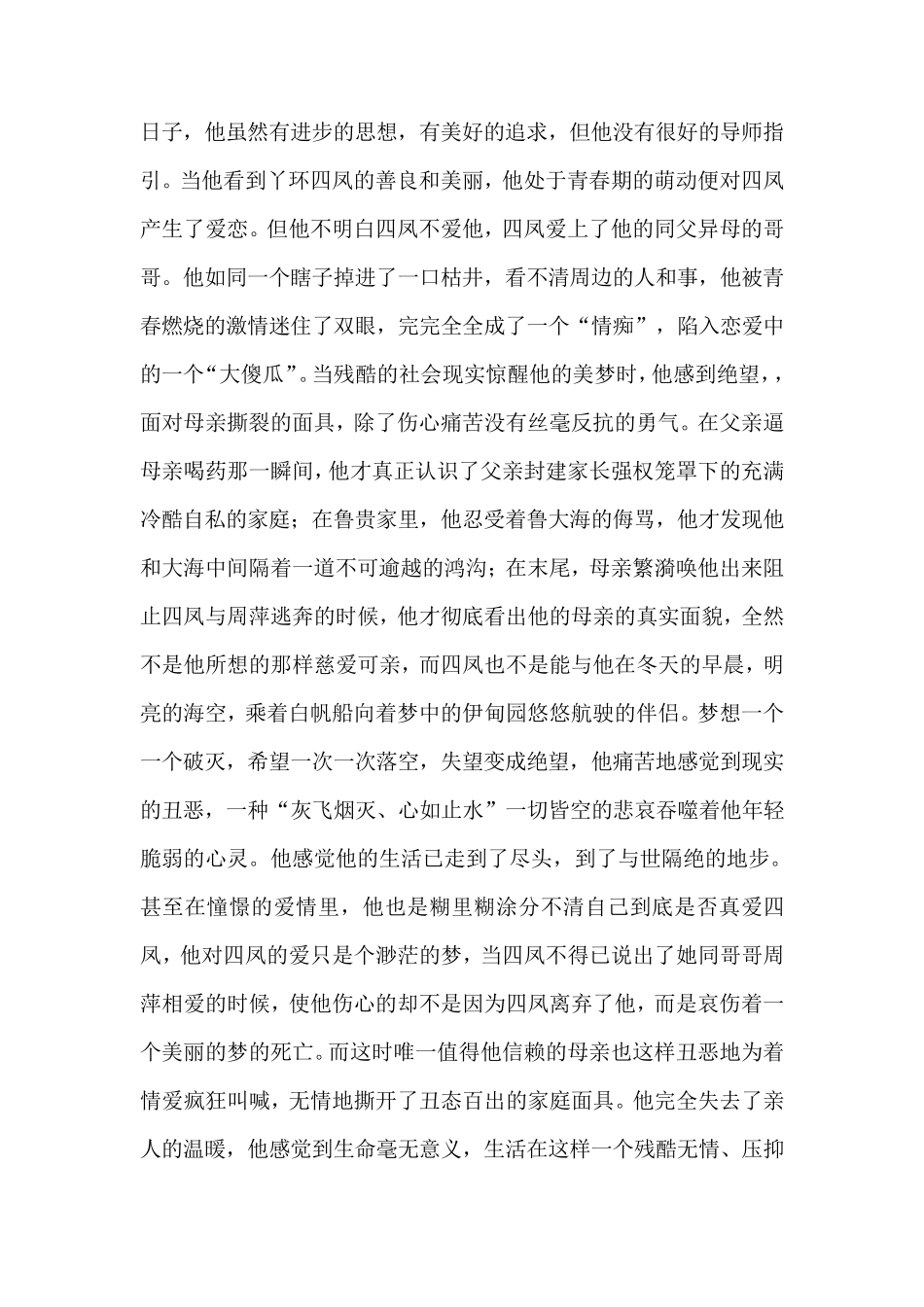 《雷雨》中周冲命运悲剧分析及对当代大学生的启迪_第3页