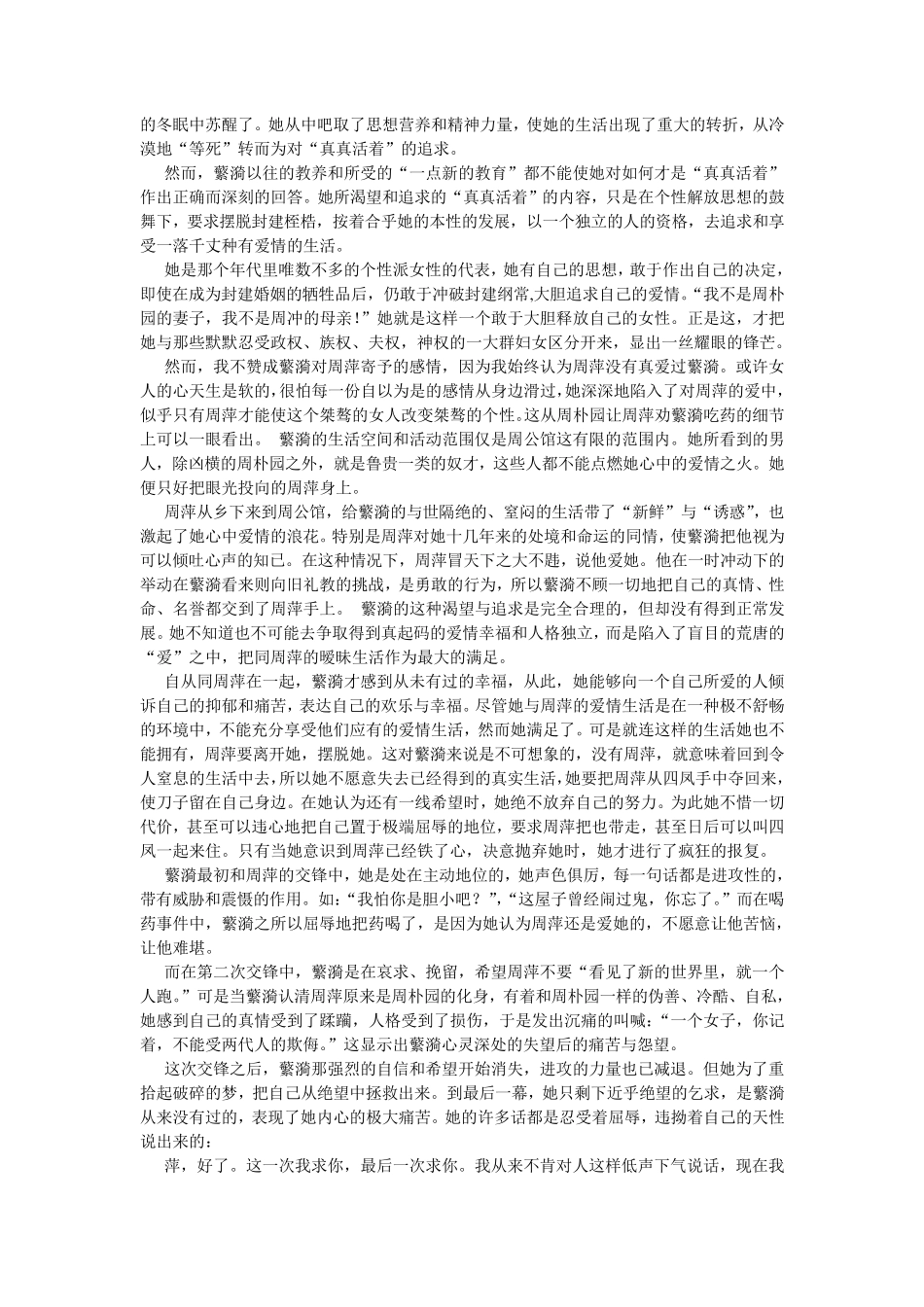《雷雨》中的蘩漪人物形象分析_第2页