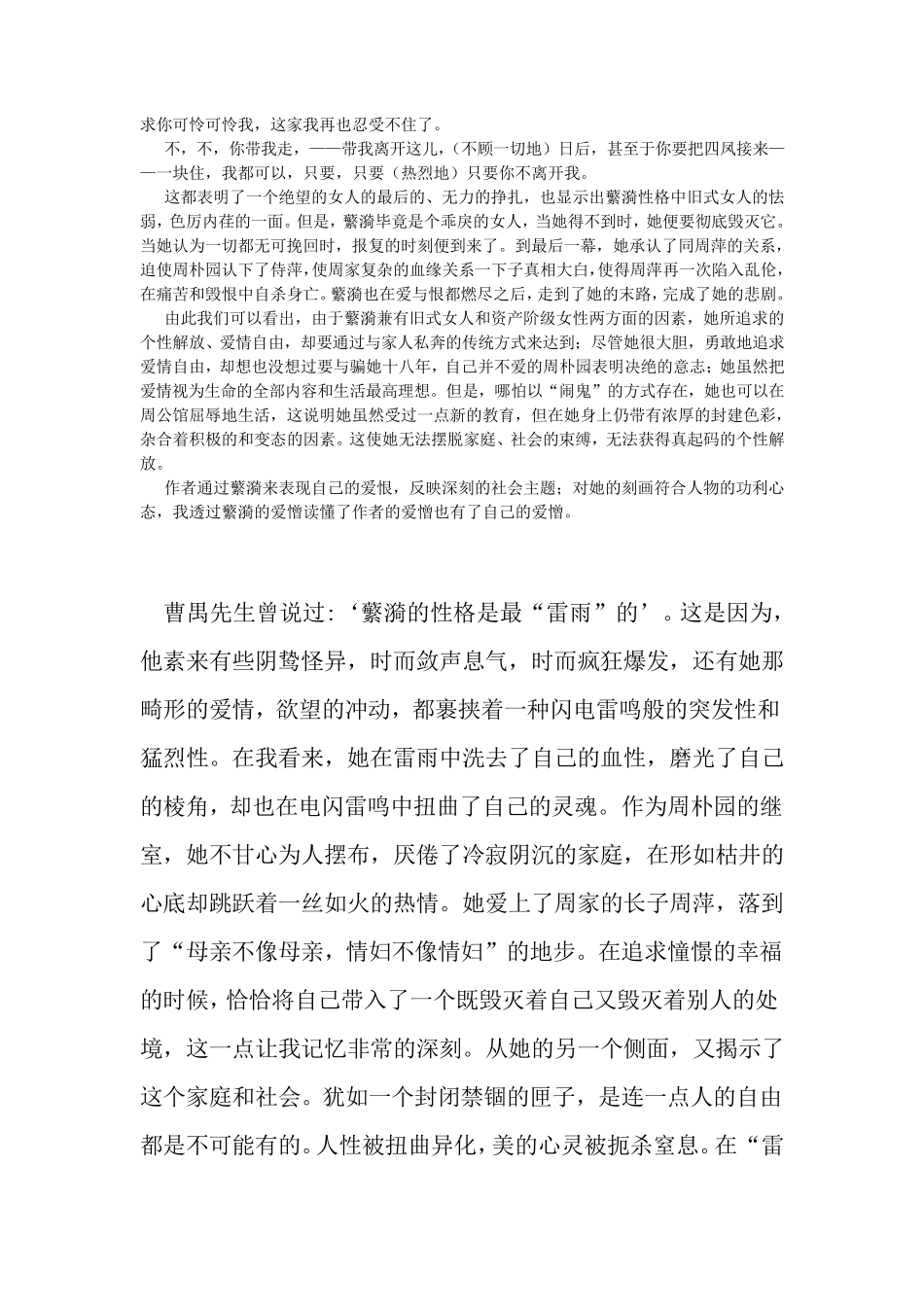 《雷雨》中的蘩漪人物形象分析_第3页