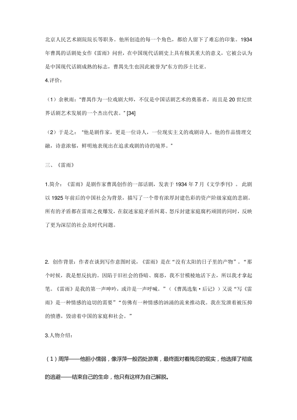 《雷雨》基础知识与练习题(超详细)_第2页