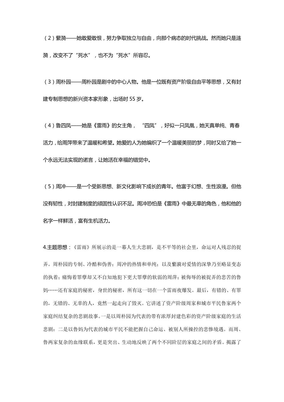 《雷雨》基础知识与练习题(超详细)_第3页