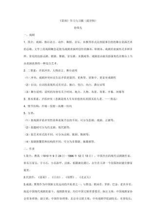 《雷雨》基础知识与练习题(超详细)