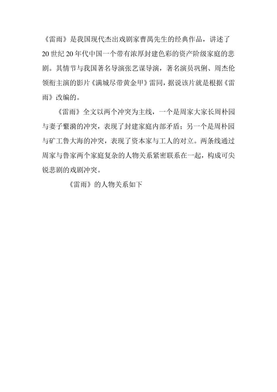 《雷雨》人物形象分析(3篇)_第1页