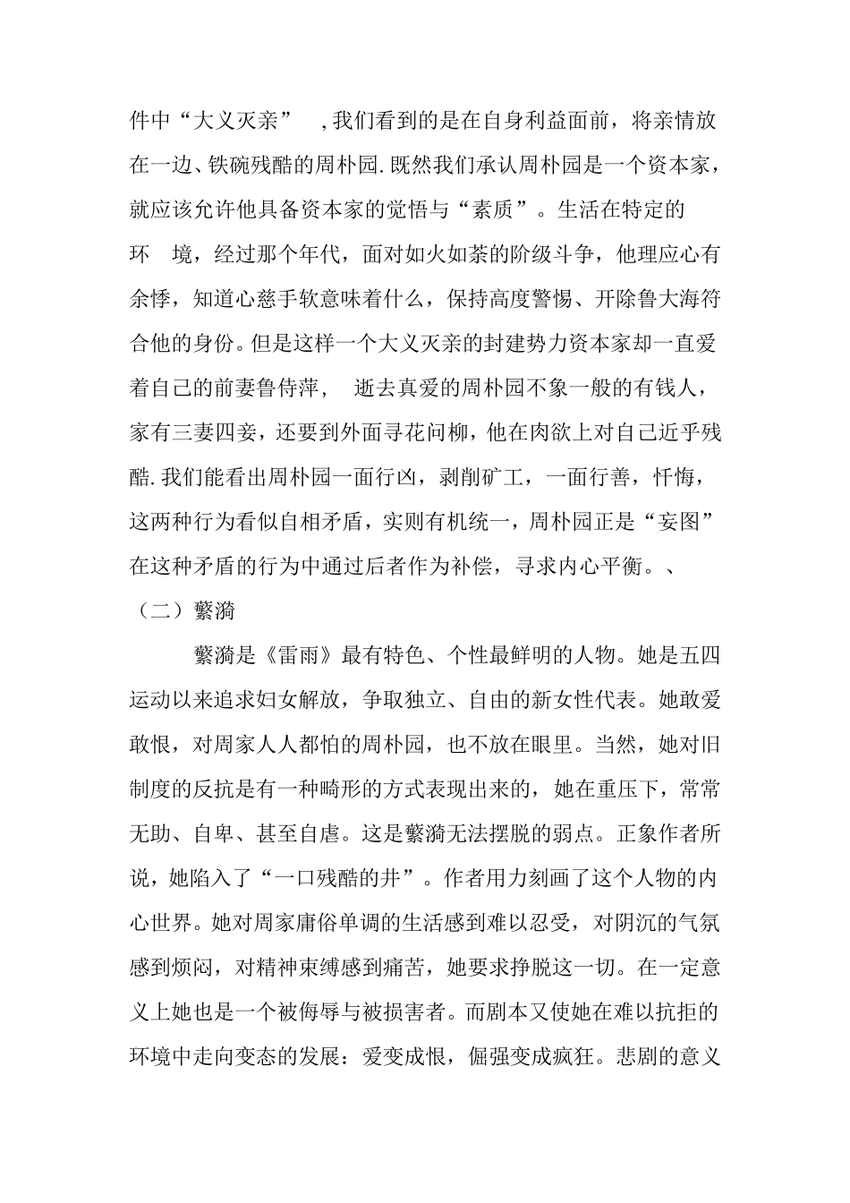 《雷雨》人物形象分析(3篇)_第3页