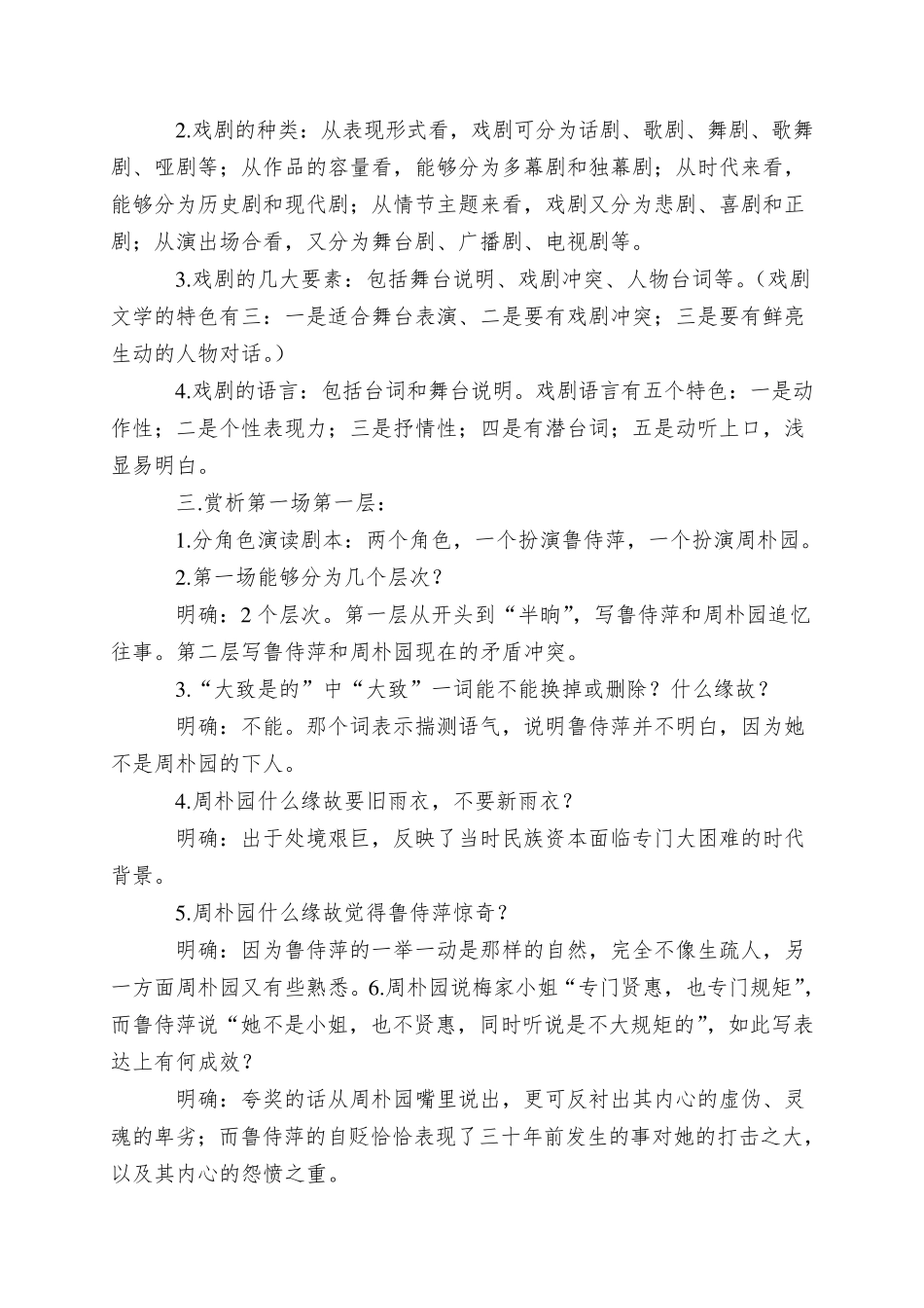 《雷雨》教学设计_第2页