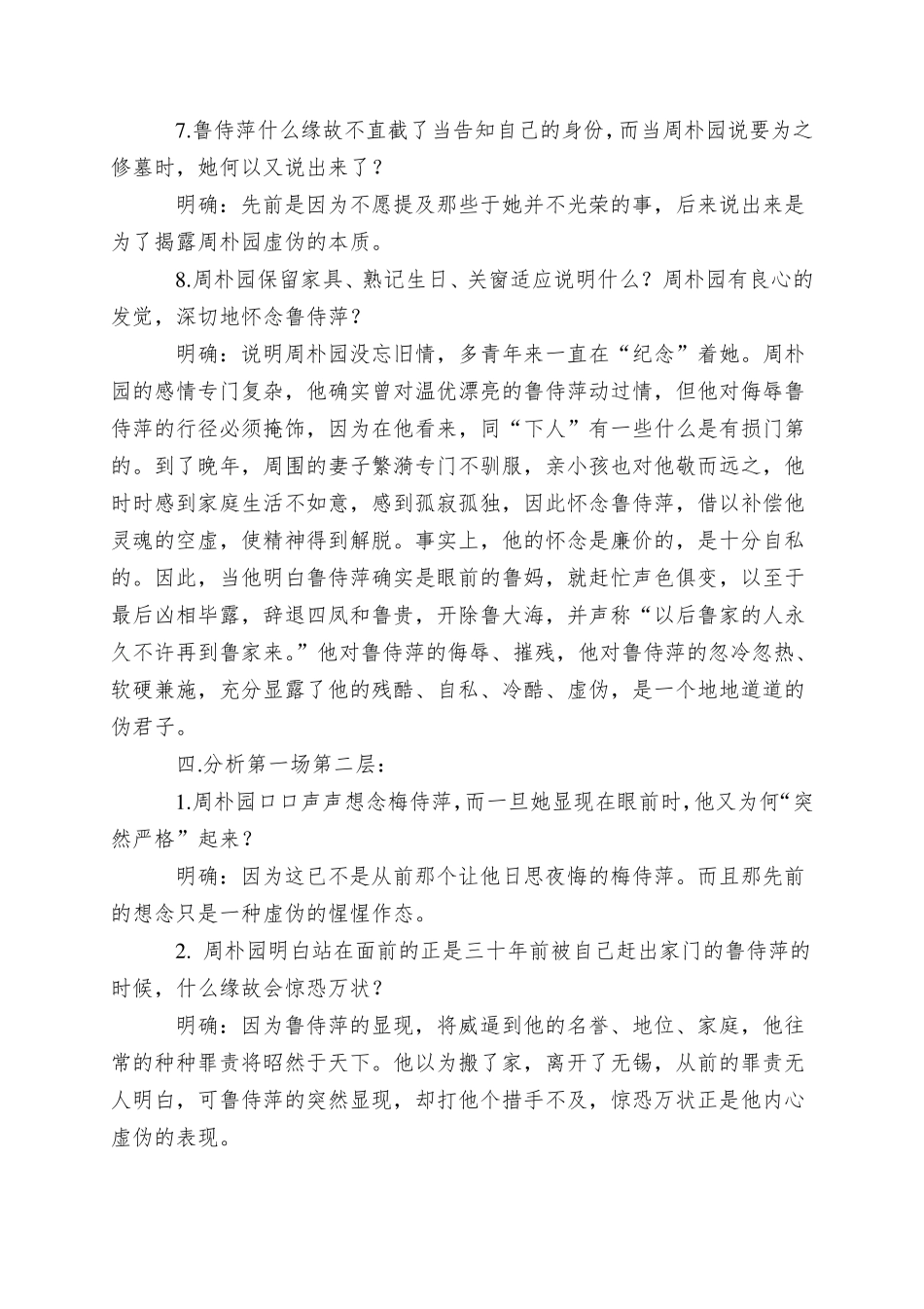 《雷雨》教学设计_第3页