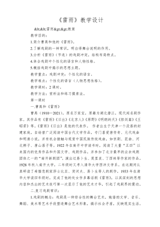 《雷雨》教学设计