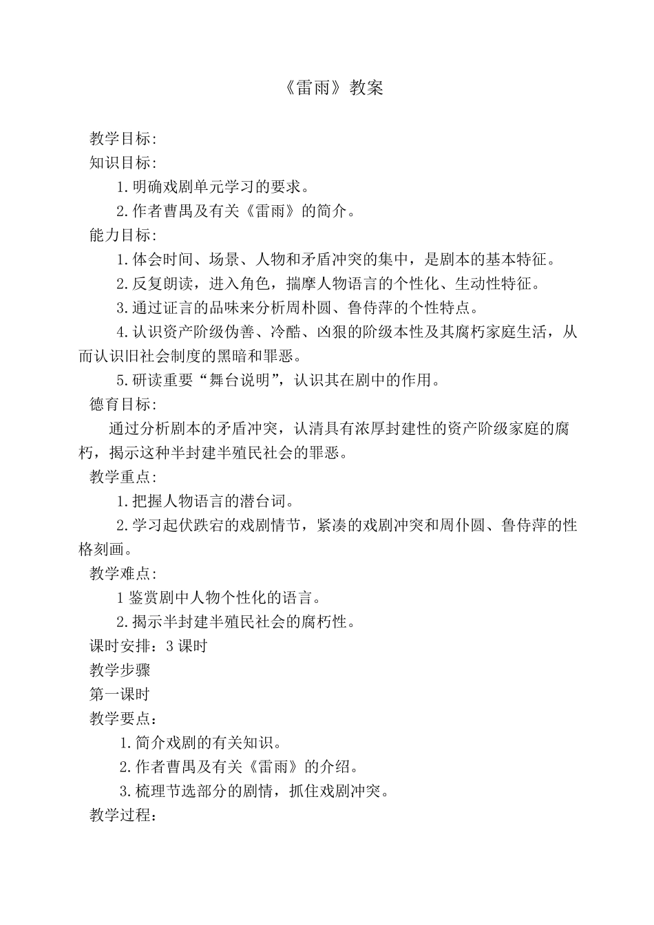 《雷雨》教案_第1页