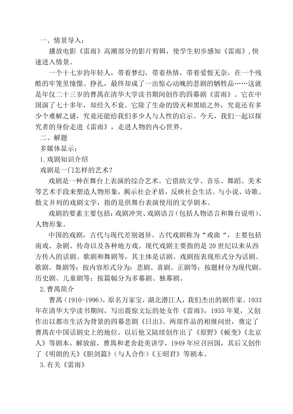 《雷雨》教案_第2页