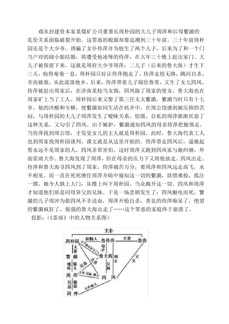 《雷雨》教案_第3页