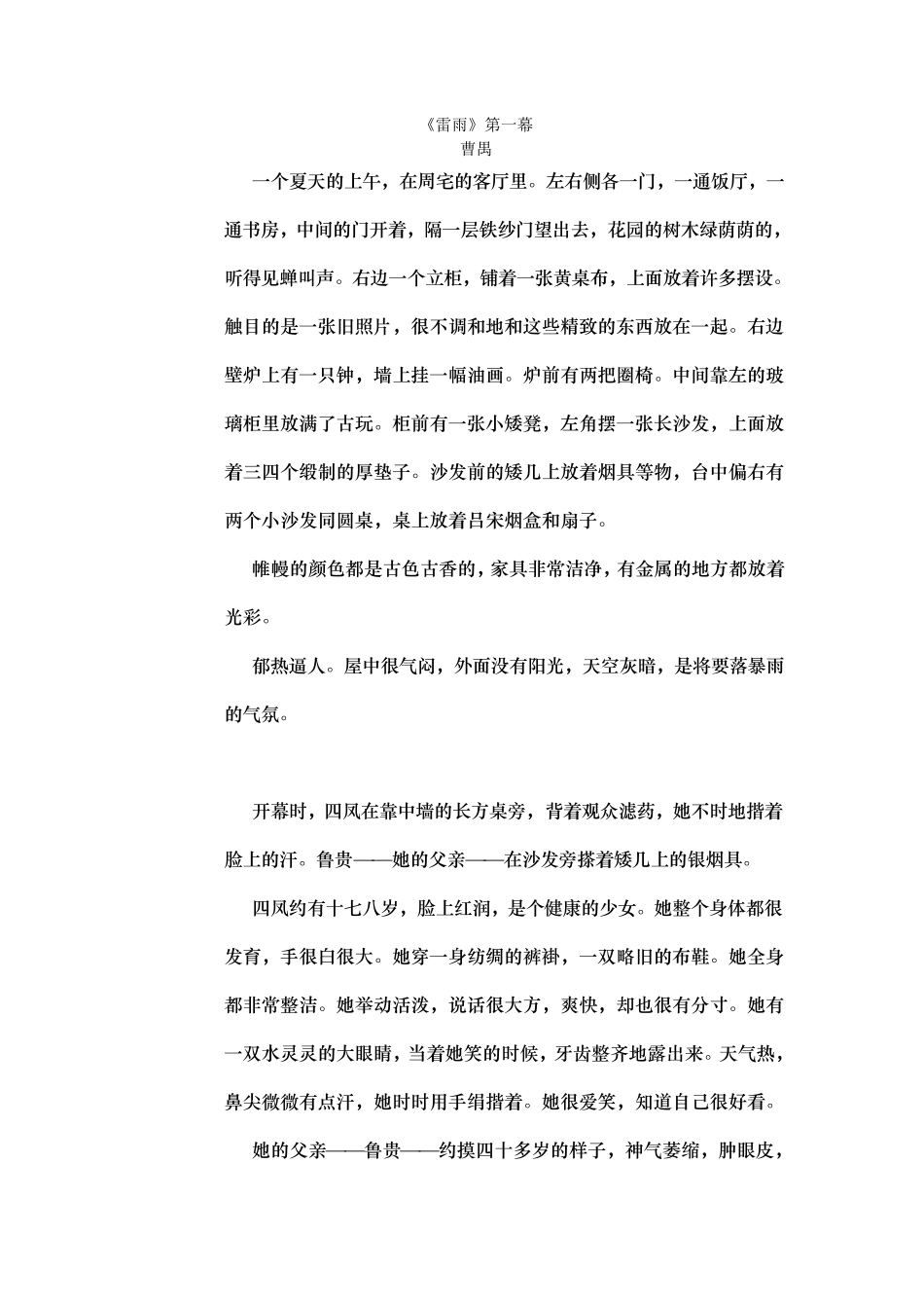 《雷雨》第一幕_第1页