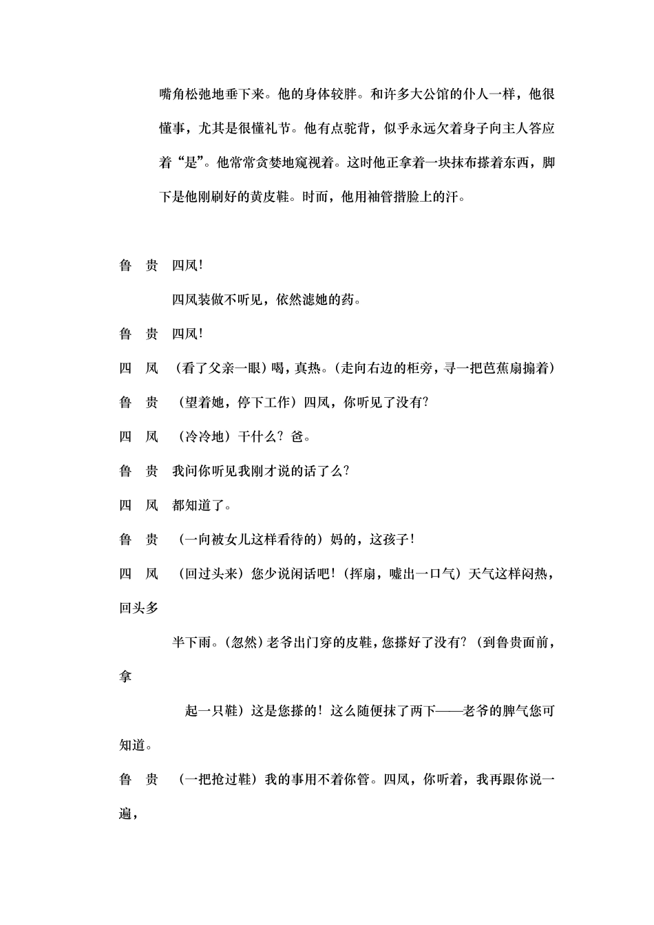 《雷雨》第一幕_第2页