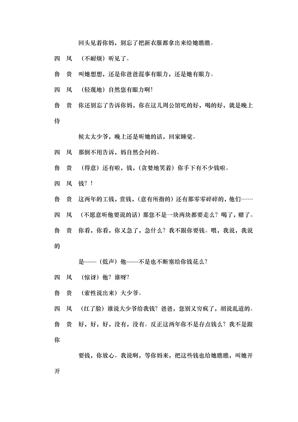 《雷雨》第一幕_第3页