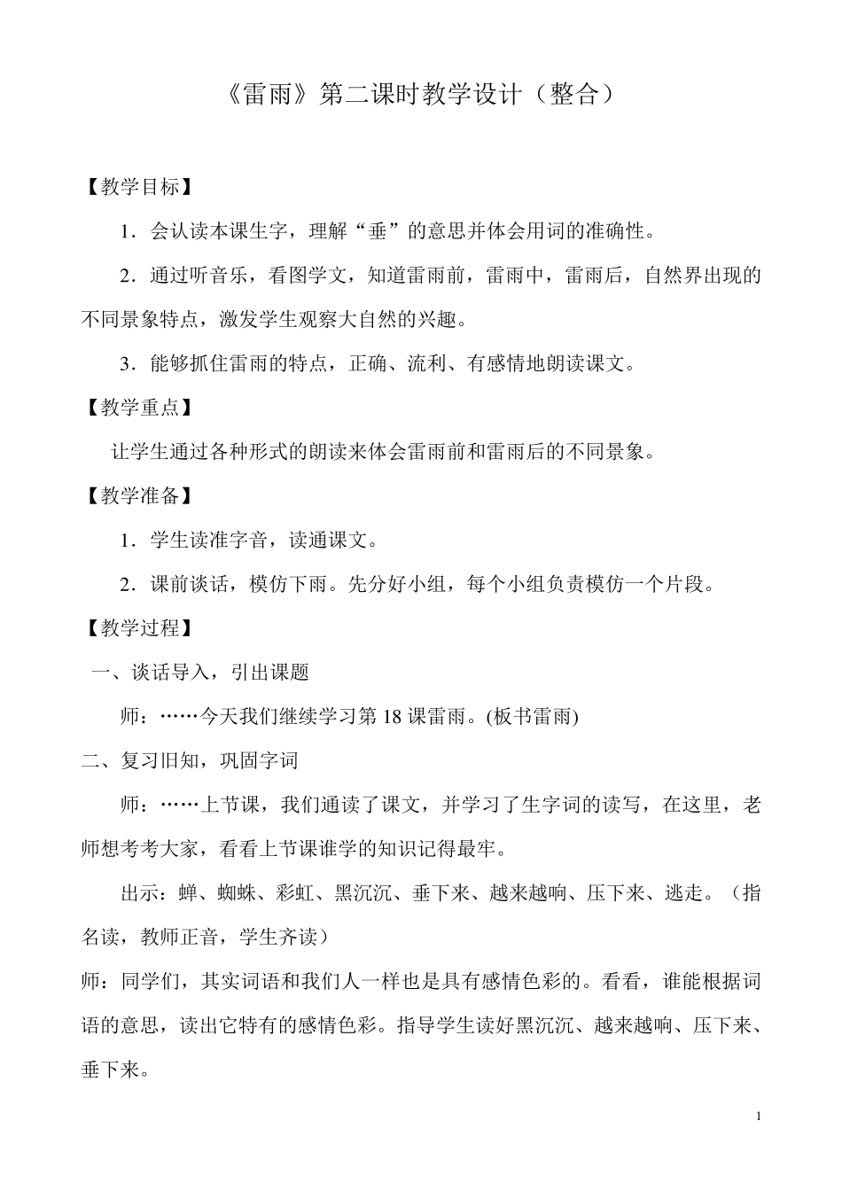 《雷雨》第二课时教案(整合)_第1页