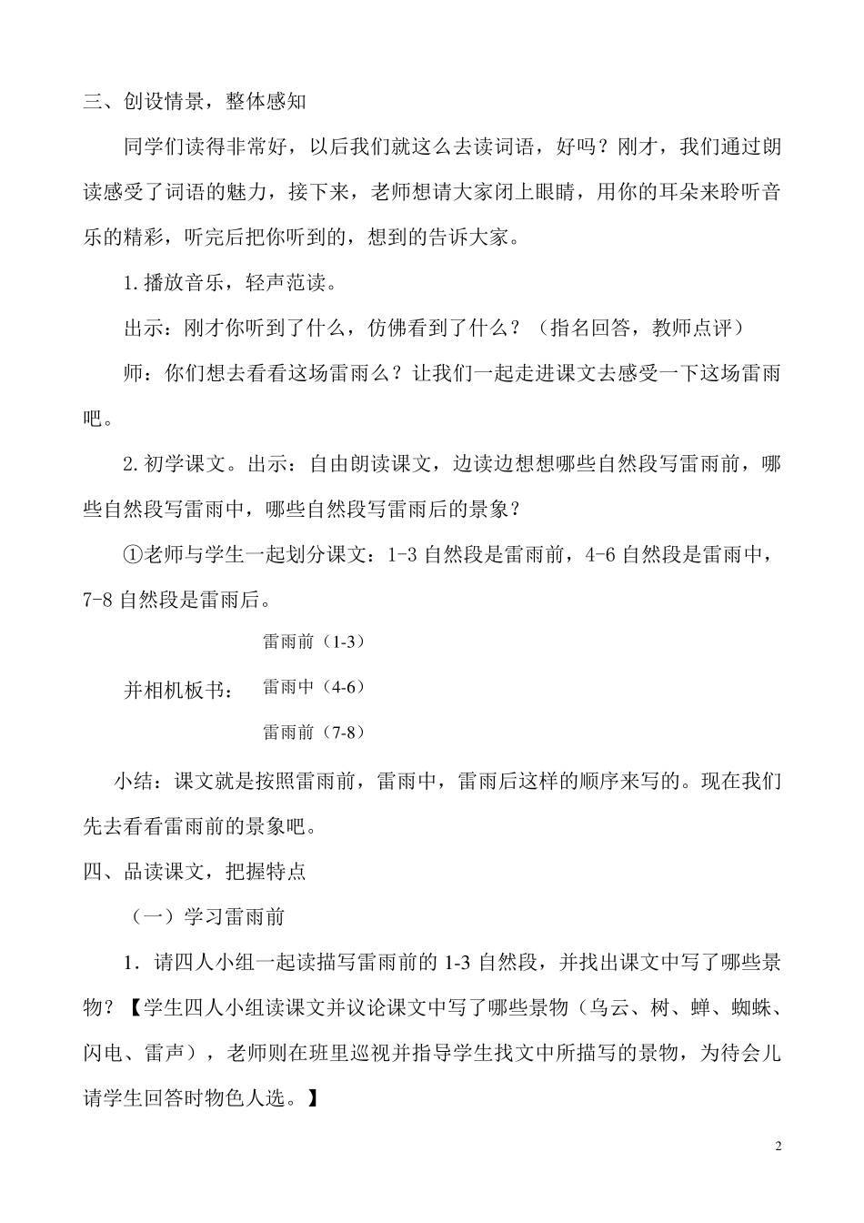 《雷雨》第二课时教案(整合)_第2页