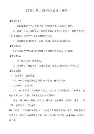 《雷雨》第二课时教案(整合)