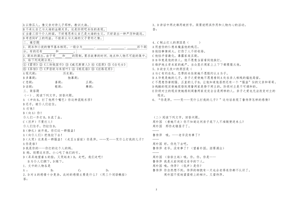 《雷雨》阅读语段_第2页