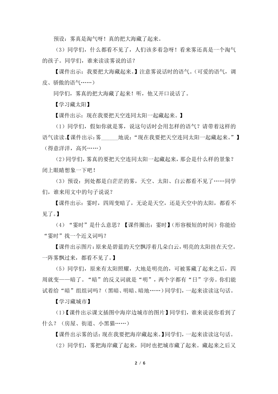 《雾在哪里》教案(第二课时)_第2页