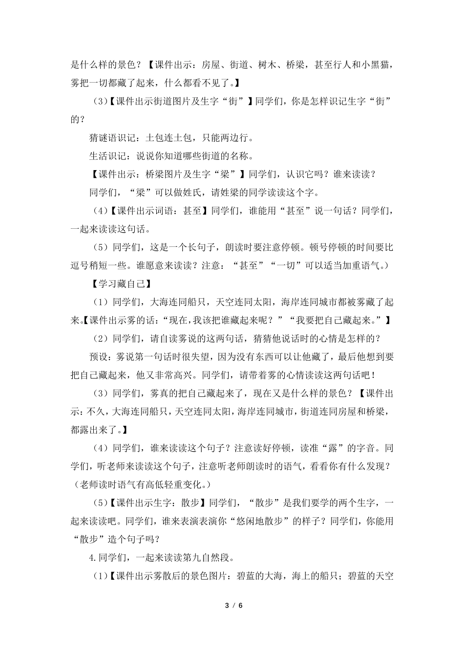 《雾在哪里》教案(第二课时)_第3页