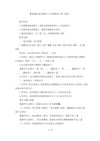 《雾在哪里》教案(第二课时)