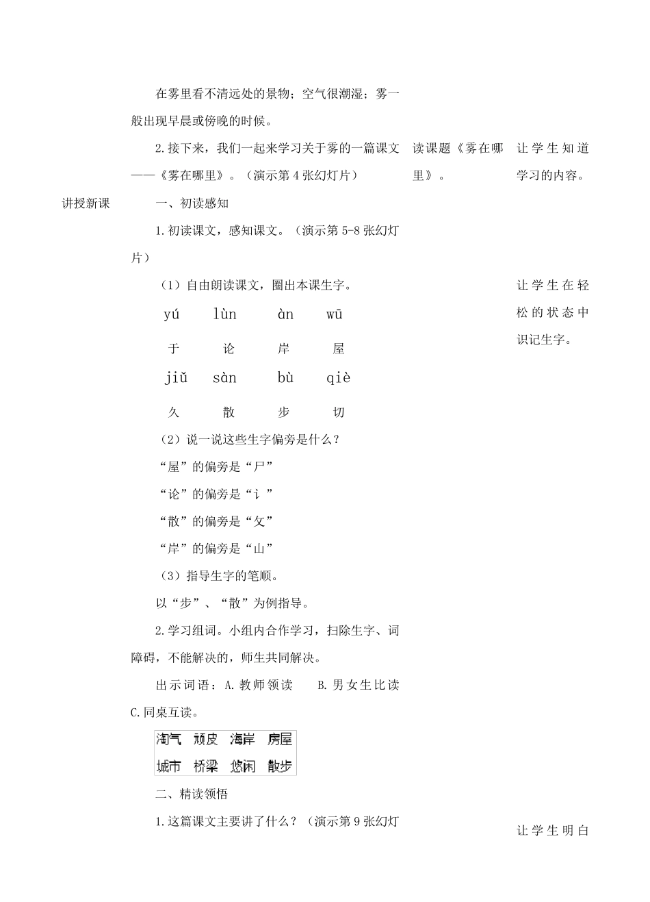 《雾在哪里》教案_第2页