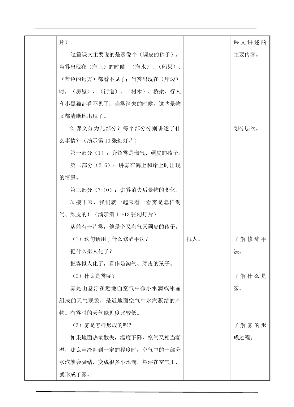 《雾在哪里》教案_第3页