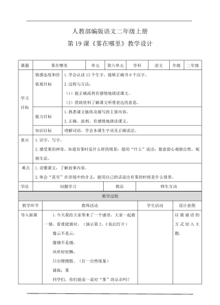 《雾在哪里》教案