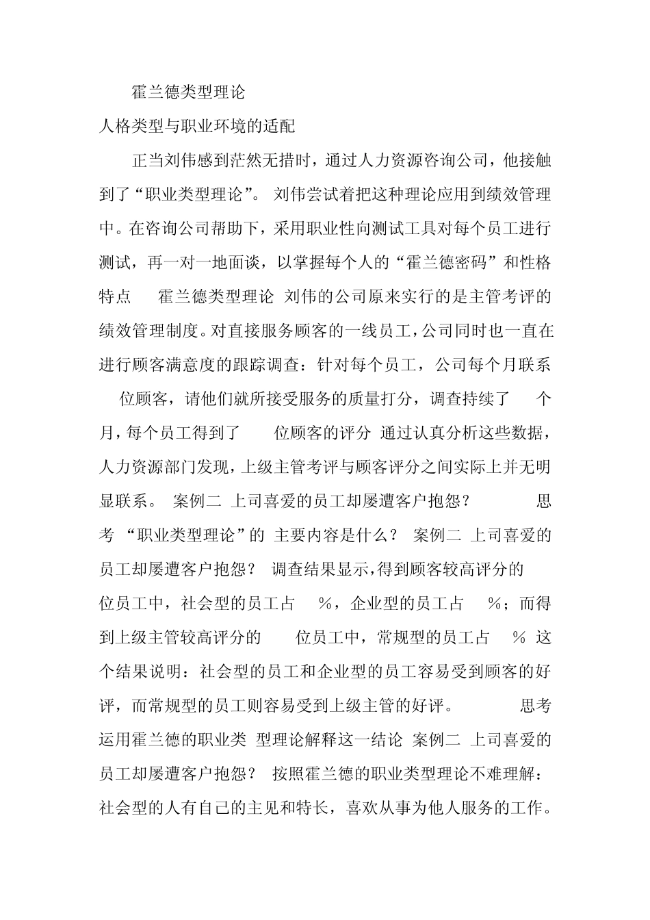 《霍兰德职业类型理论》_第1页