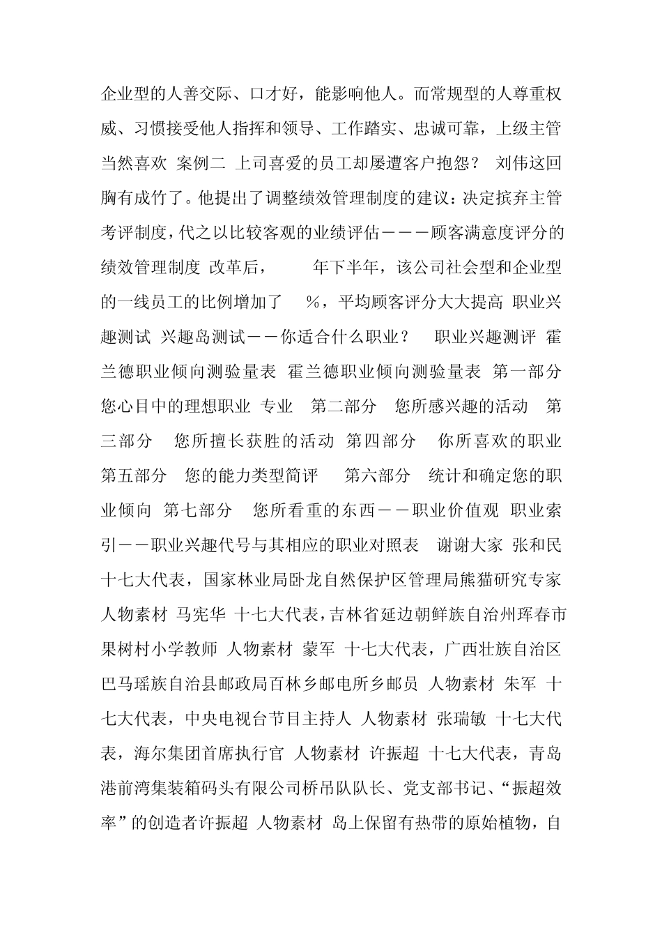 《霍兰德职业类型理论》_第2页