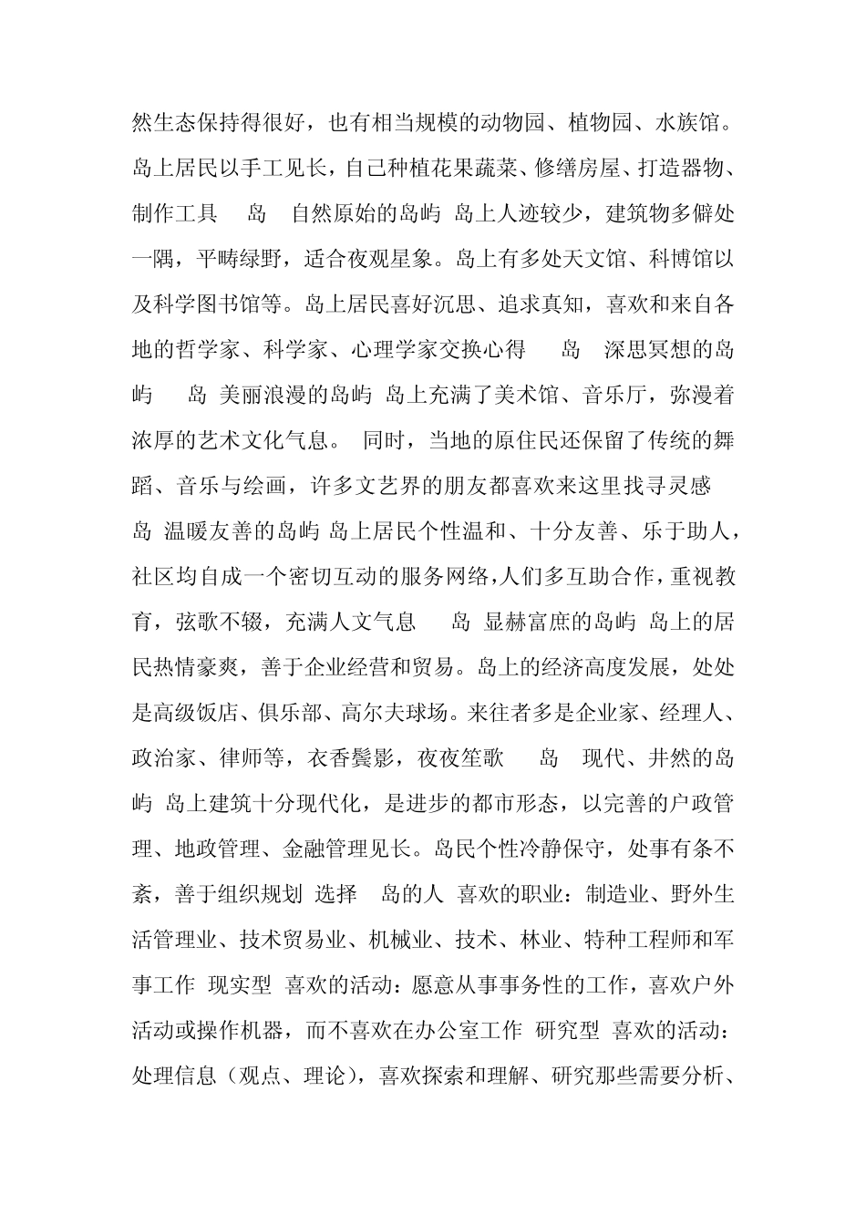 《霍兰德职业类型理论》_第3页