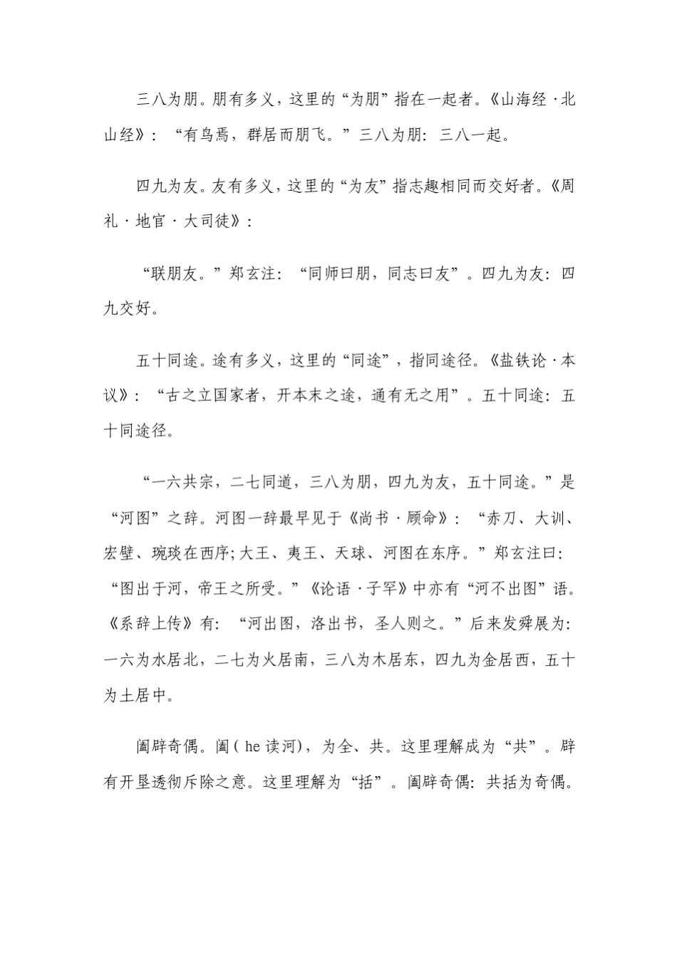 《青囊经》原文及其白话注释陈益峰_第3页