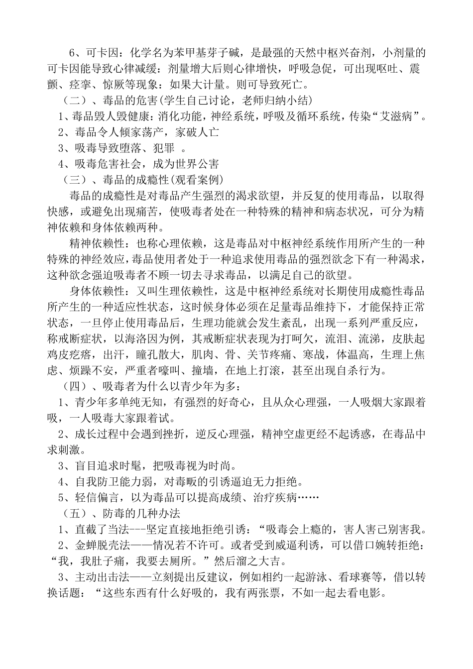 《青少年毒品预防》安全教育教案_第2页