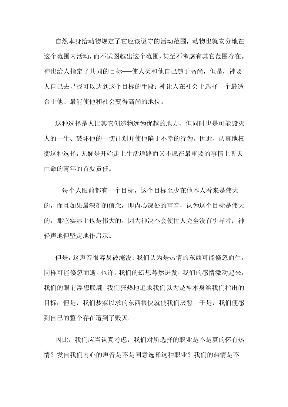 《青年人在选择职业时的思考》_第1页