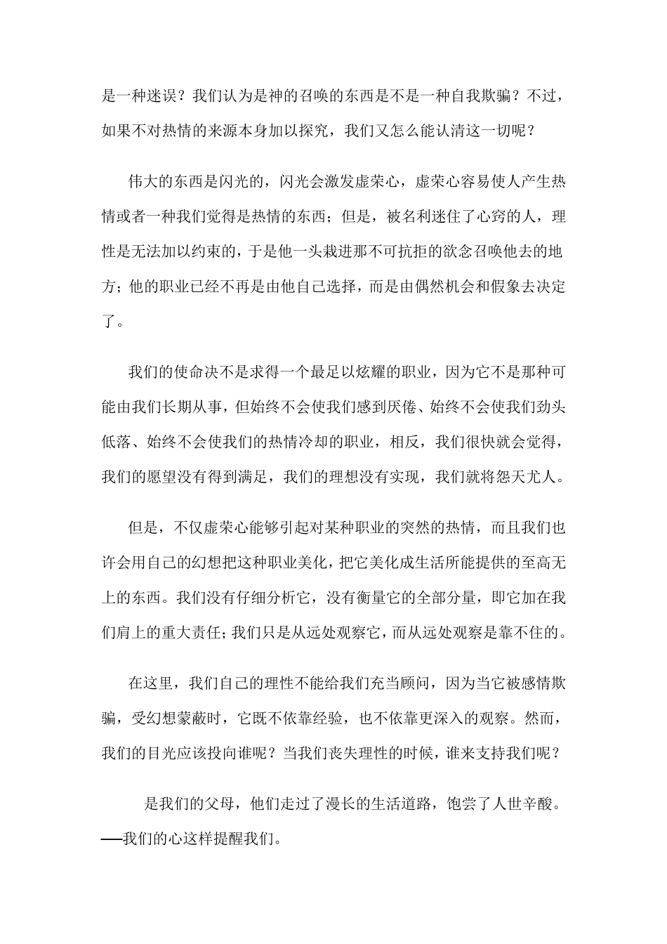 《青年人在选择职业时的思考》_第2页