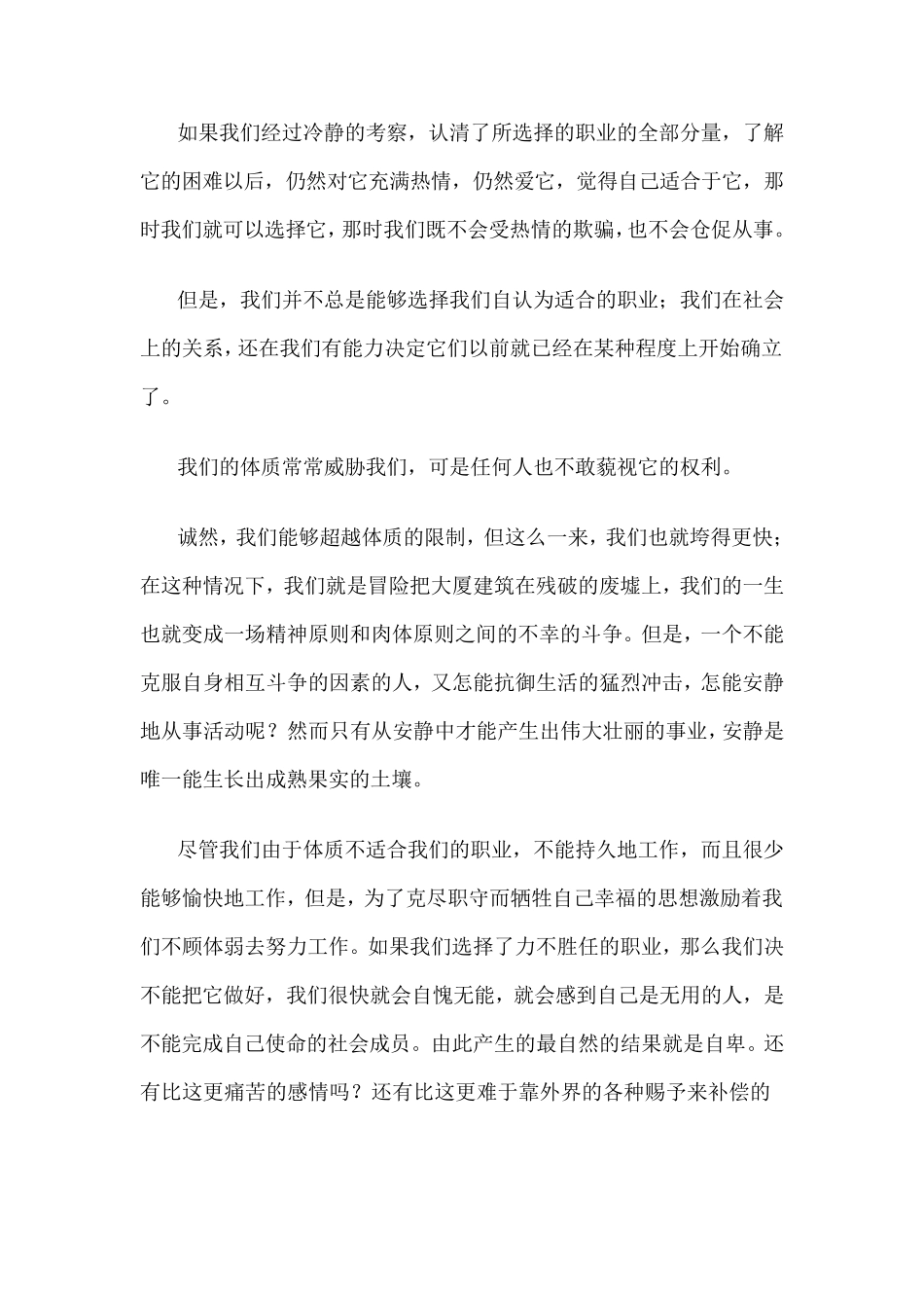 《青年人在选择职业时的思考》_第3页