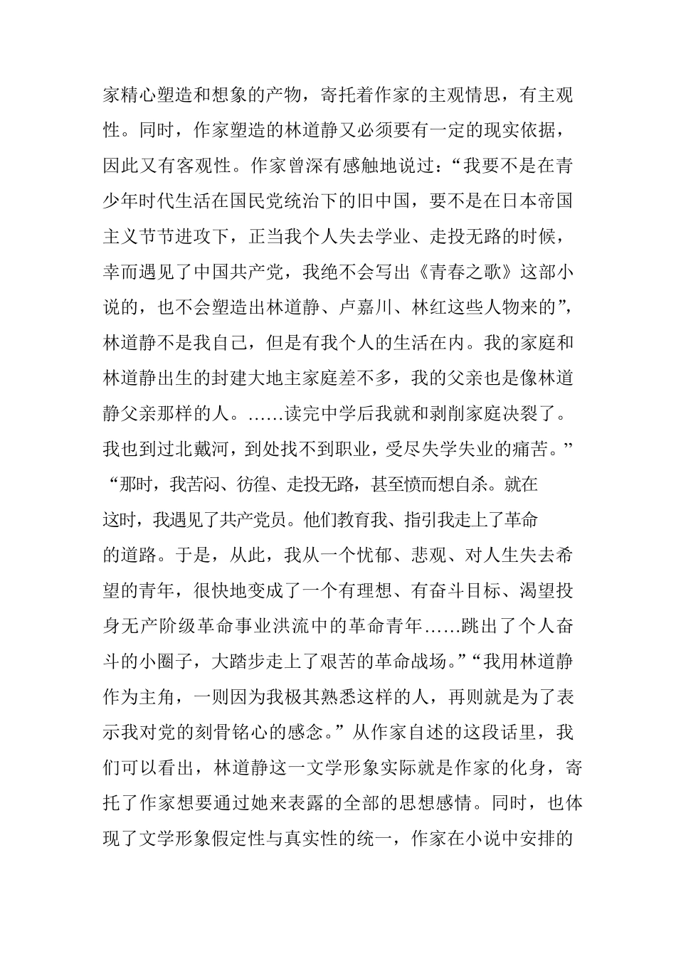 《青春之歌》中林道静的形象分析_第2页