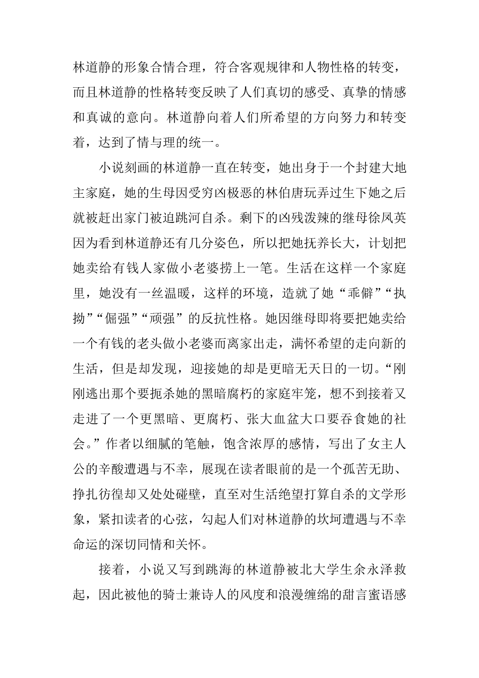 《青春之歌》中林道静的形象分析_第3页