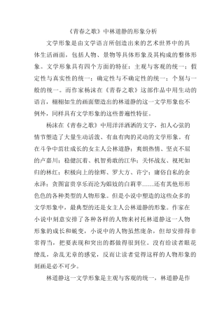 《青春之歌》中林道静的形象分析